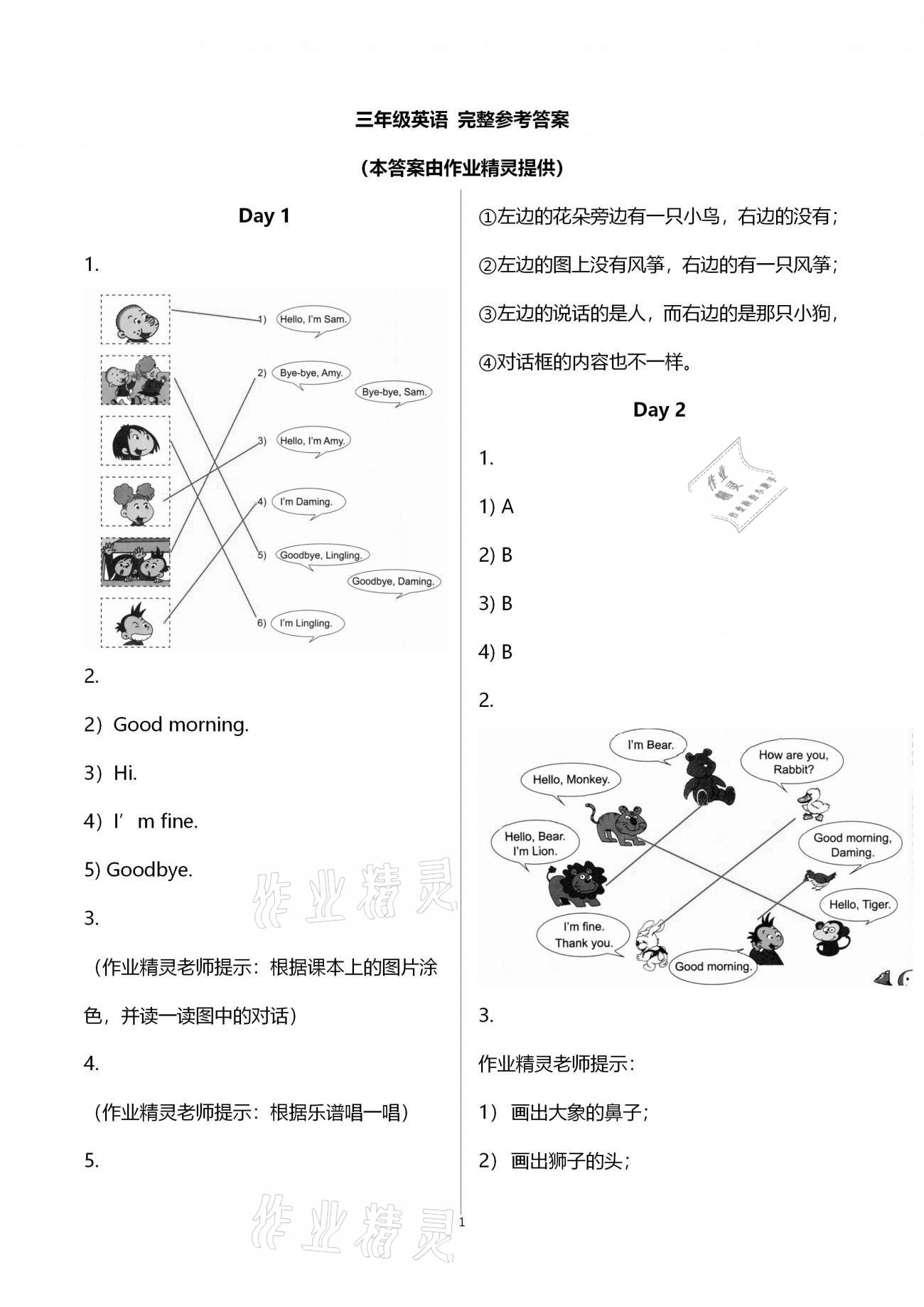 2021年小學(xué)英語(yǔ)寒假作業(yè)三年級(jí)上冊(cè)外研版外語(yǔ)教學(xué)與研究出版社 第1頁(yè)