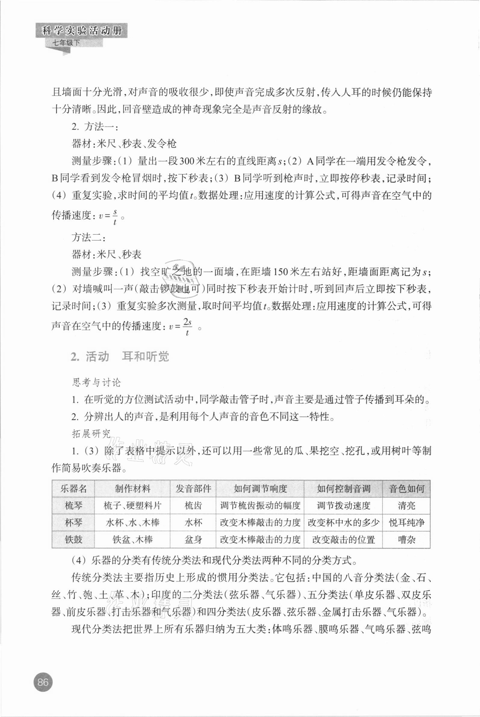 2021年科學(xué)實(shí)驗(yàn)活動(dòng)冊(cè)七年級(jí)下冊(cè)浙教版 參考答案第4頁(yè)