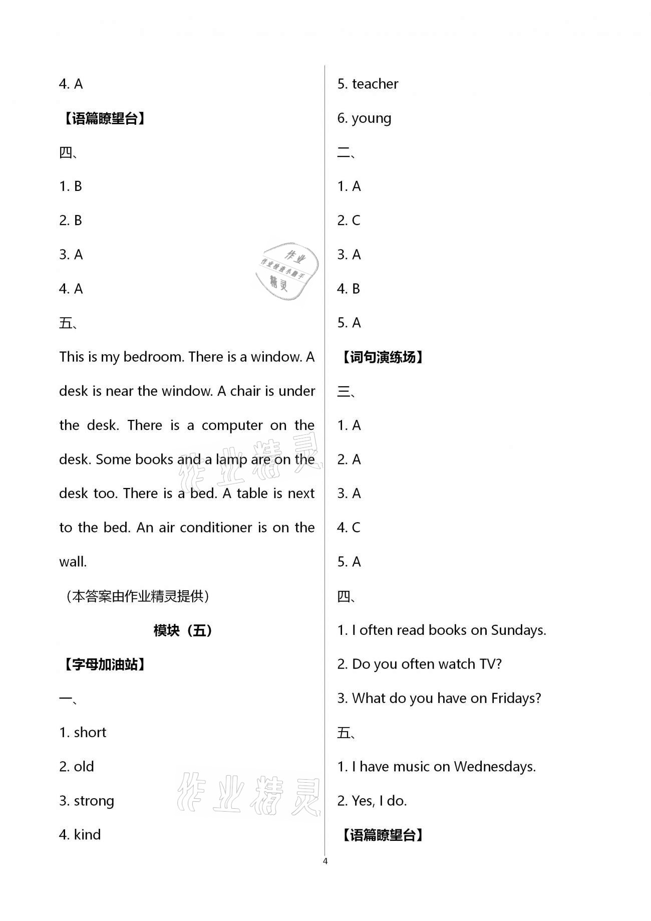 2021年小學生寒假生活五年級英語山東文藝出版社 第4頁