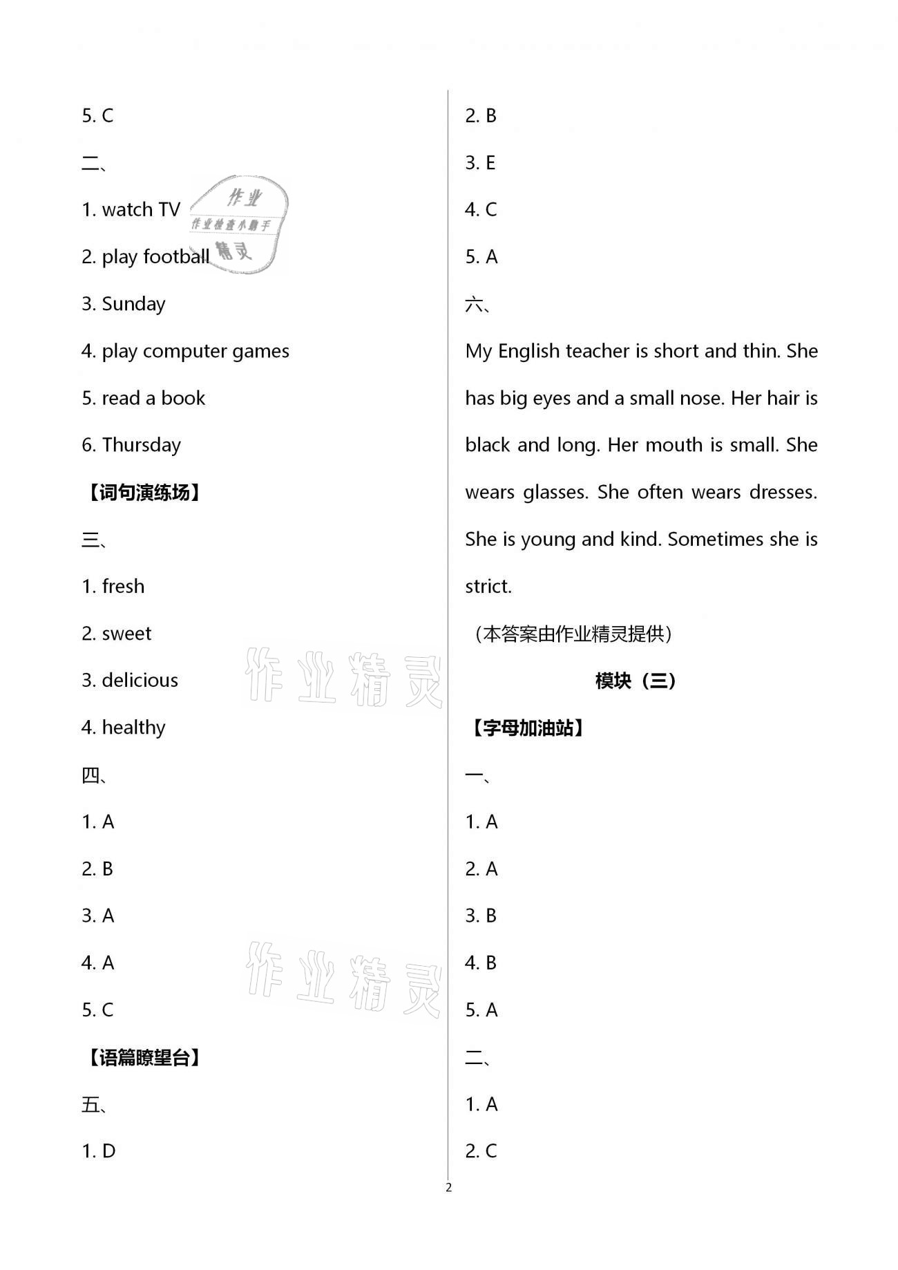 2021年小學生寒假生活五年級英語山東文藝出版社 第2頁