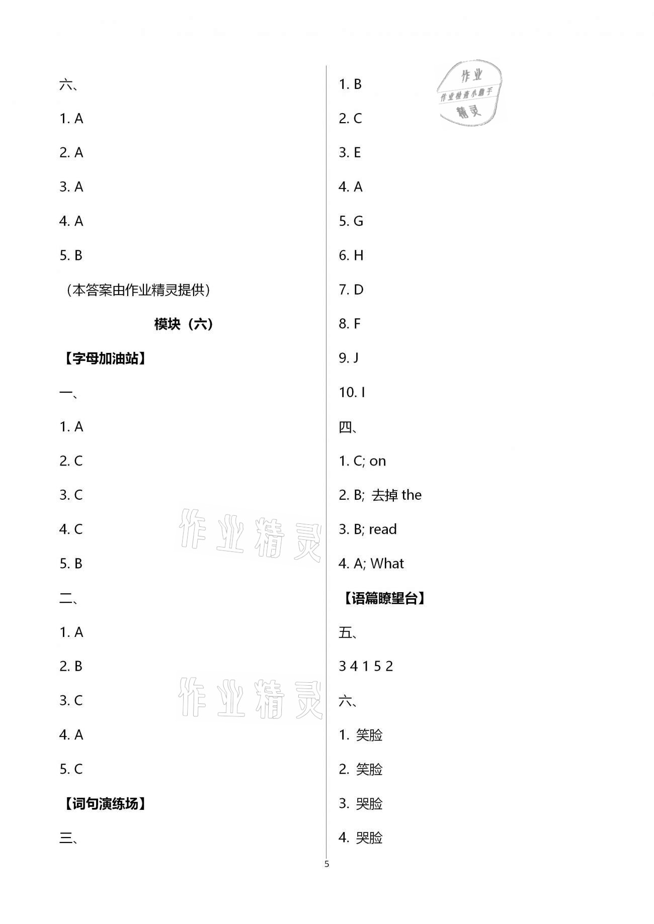 2021年小學生寒假生活五年級英語山東文藝出版社 第5頁