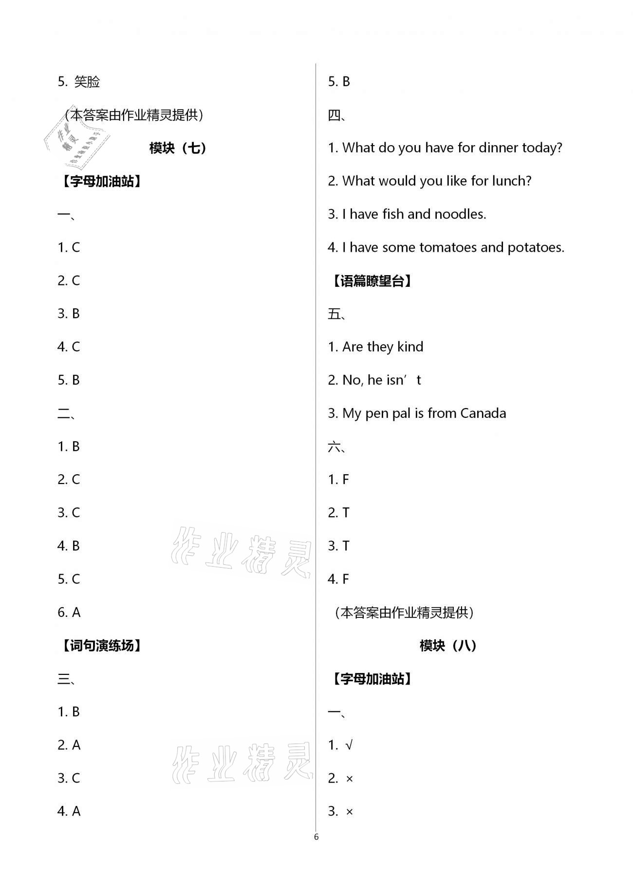 2021年小學(xué)生寒假生活五年級英語山東文藝出版社 第6頁