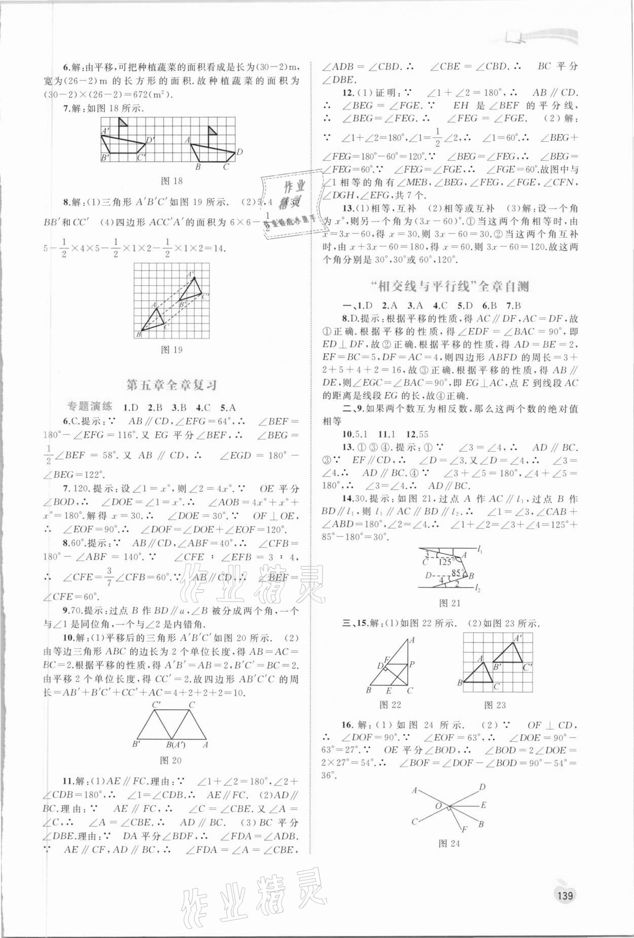 2021年新課程學(xué)習(xí)與測(cè)評(píng)同步學(xué)習(xí)七年級(jí)數(shù)學(xué)下冊(cè)人教版 第5頁(yè)