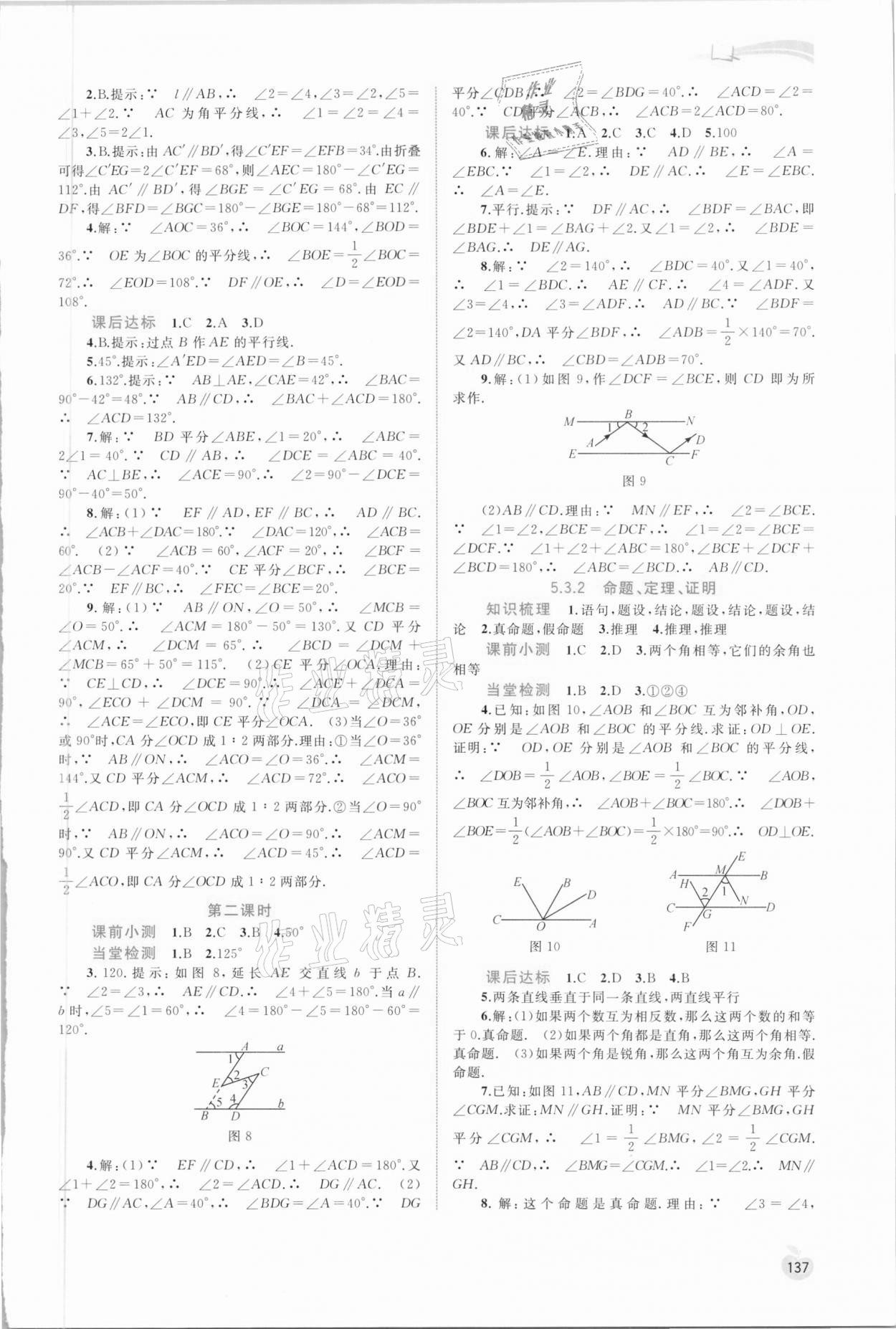 2021年新課程學習與測評同步學習七年級數(shù)學下冊人教版 第3頁