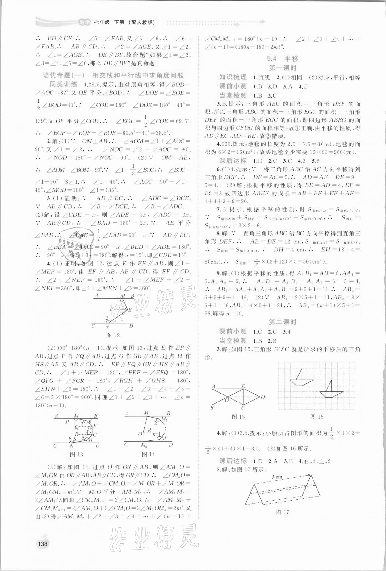 2021年新課程學(xué)習(xí)與測評同步學(xué)習(xí)七年級數(shù)學(xué)下冊人教版 第4頁