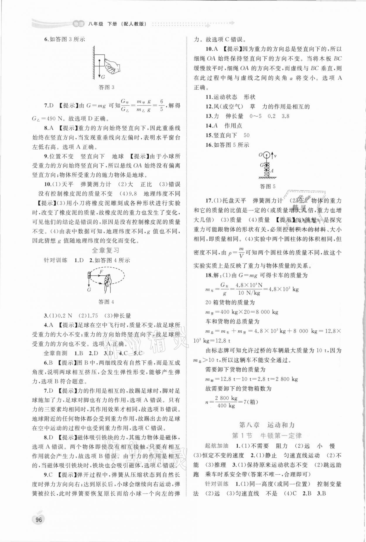 2021年新课程学习与测评同步学习八年级物理下册人教版 第2页