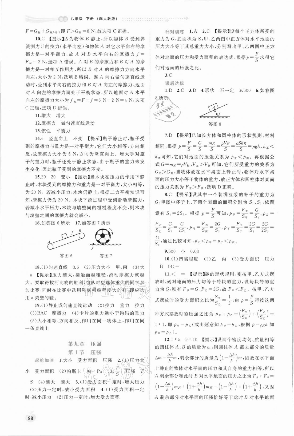 2021年新课程学习与测评同步学习八年级物理下册人教版 第4页