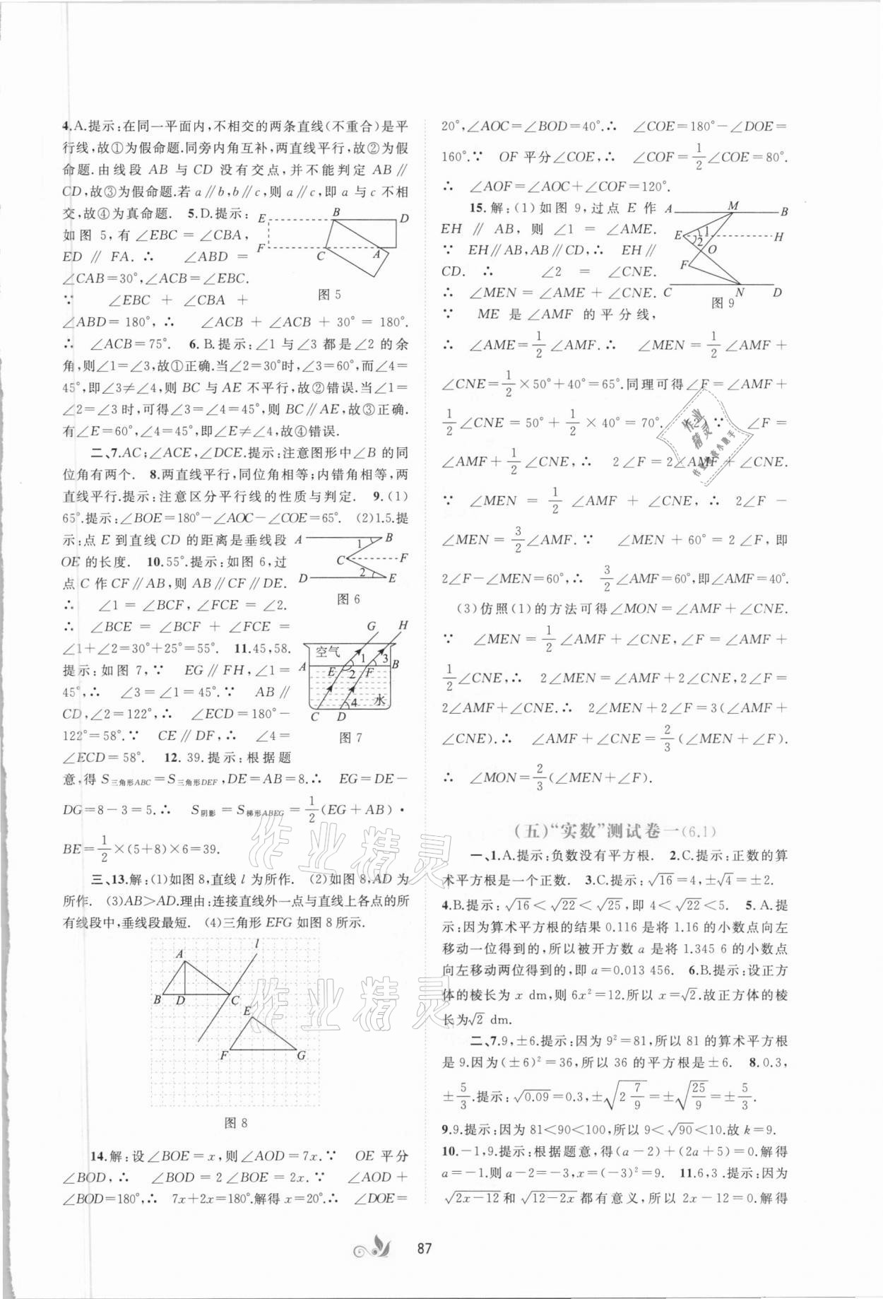 2021年新課程學(xué)習與測評單元雙測七年級數(shù)學(xué)下冊人教版 第3頁