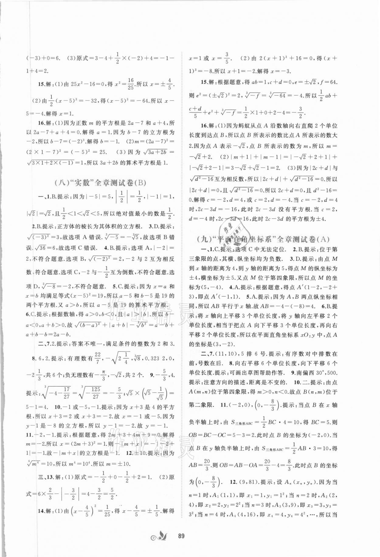 2021年新課程學習與測評單元雙測七年級數(shù)學下冊人教版 第5頁