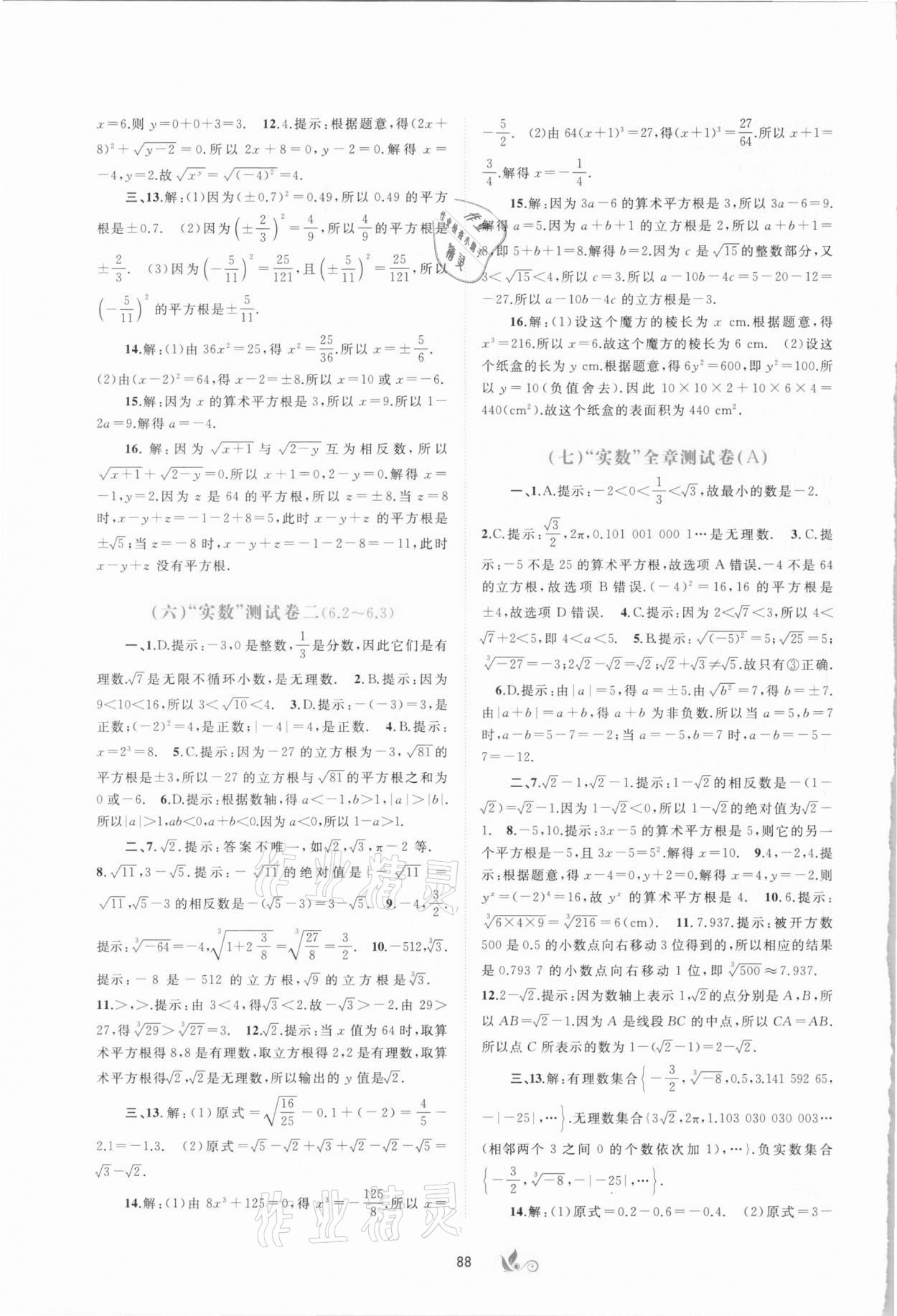 2021年新課程學習與測評單元雙測七年級數(shù)學下冊人教版 第4頁