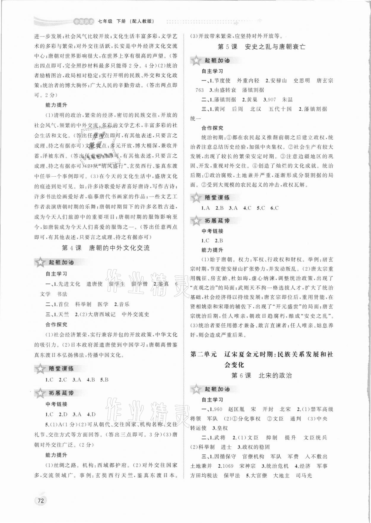 2021年新課程學(xué)習(xí)與測評同步學(xué)習(xí)七年級歷史下冊人教版 第2頁