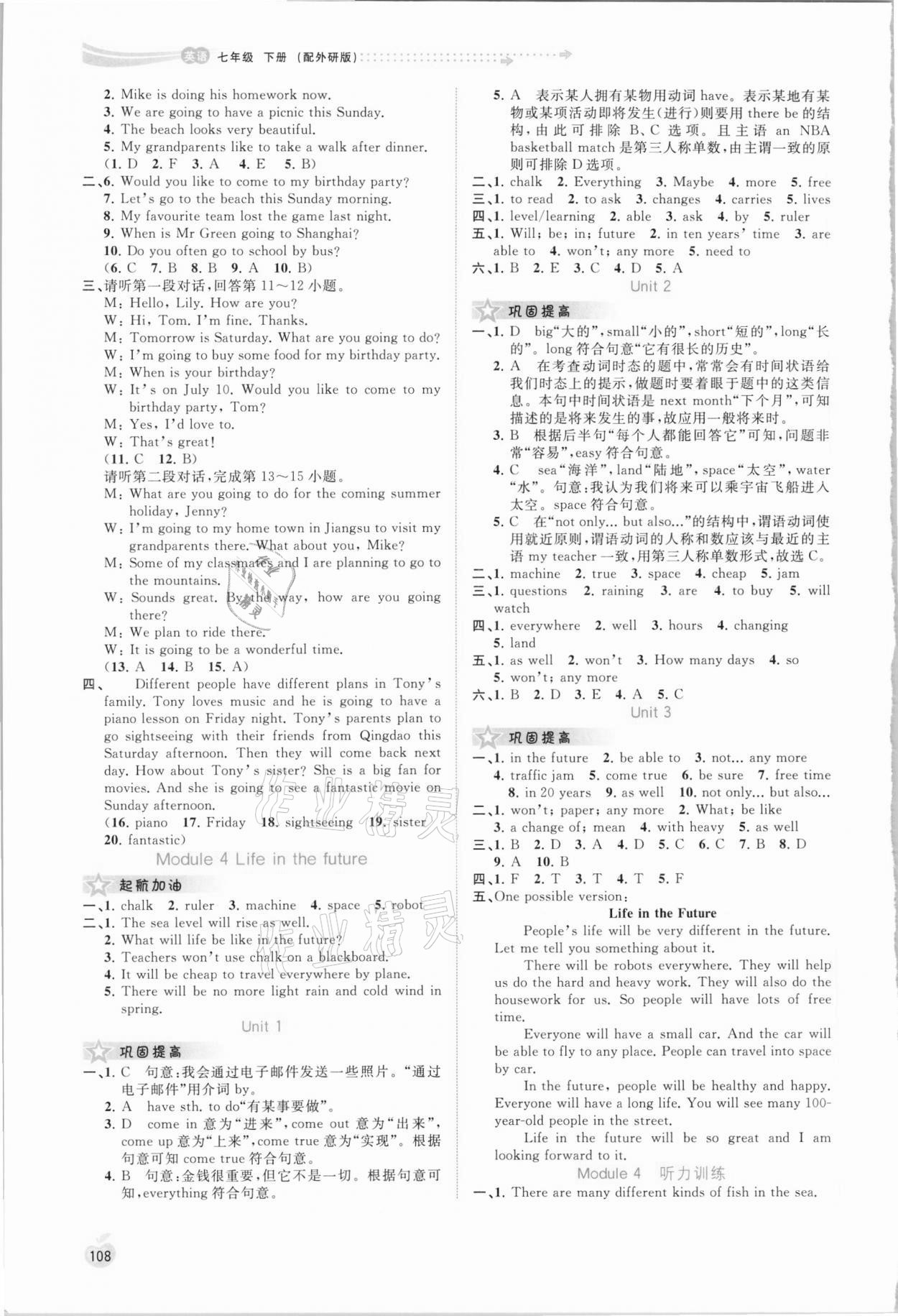 2021年新課程學習與測評同步學習七年級英語下冊外研版 第4頁