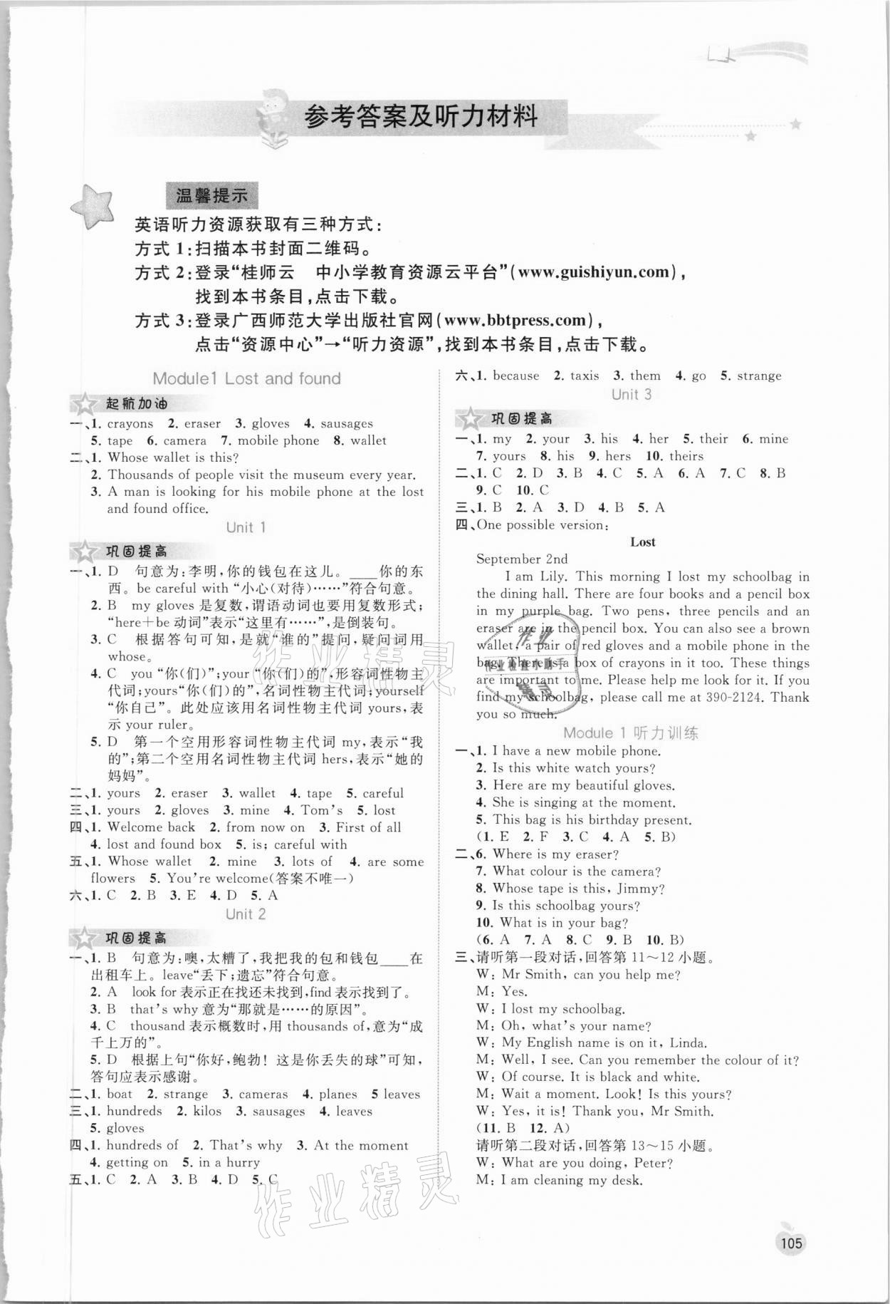 2021年新課程學(xué)習(xí)與測評同步學(xué)習(xí)七年級英語下冊外研版 第1頁