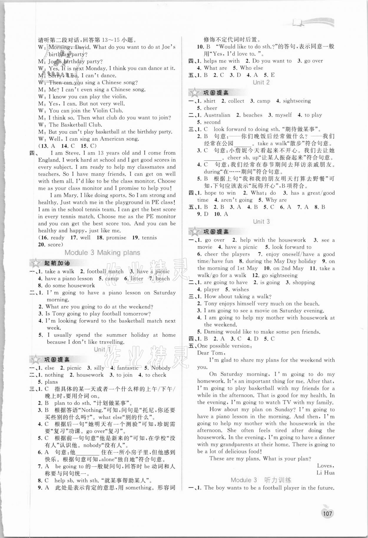 2021年新課程學(xué)習(xí)與測(cè)評(píng)同步學(xué)習(xí)七年級(jí)英語(yǔ)下冊(cè)外研版 第3頁(yè)