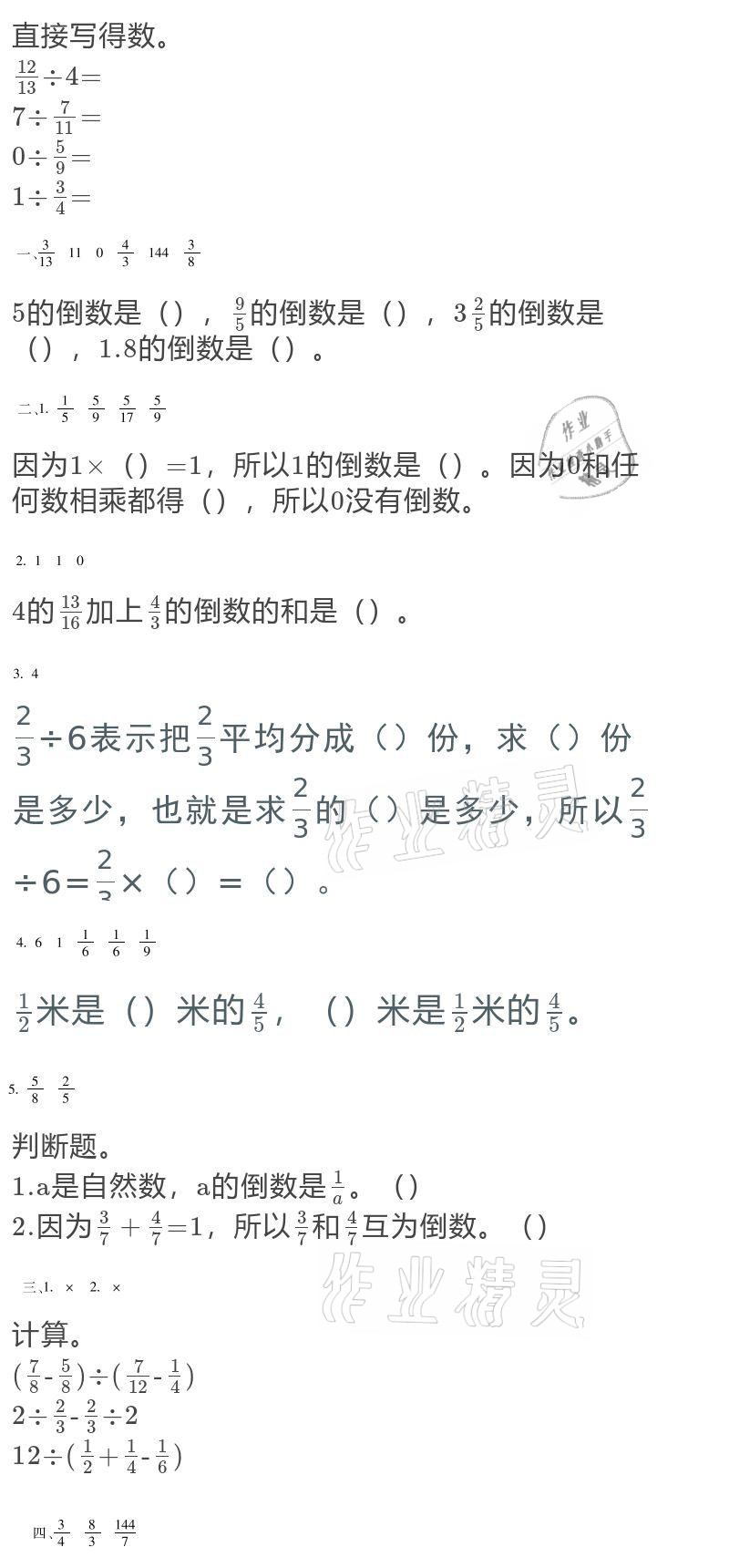 2021年假期樂園寒假六年級北京教育出版社 參考答案第19頁