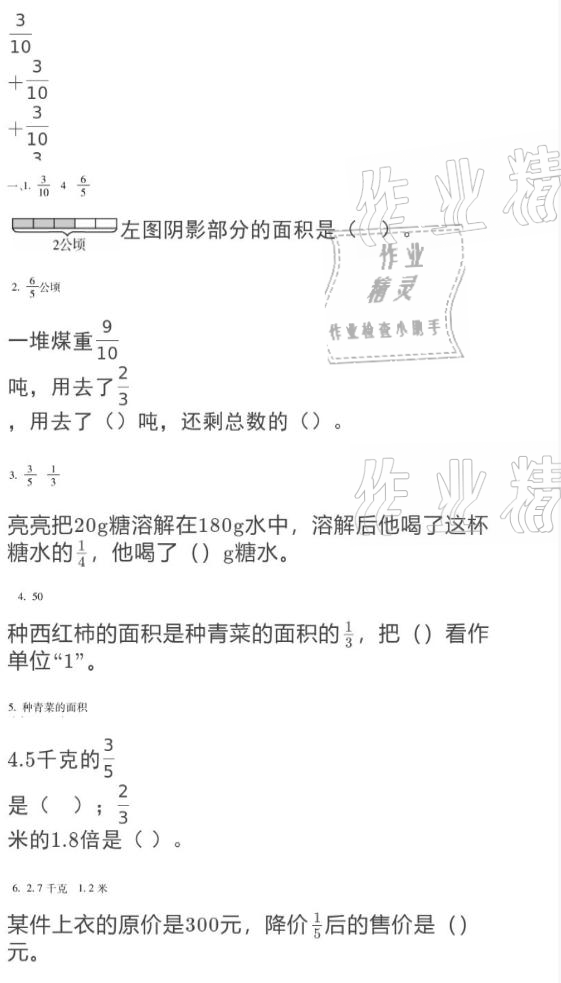 2021年假期乐园寒假六年级北京教育出版社 参考答案第3页