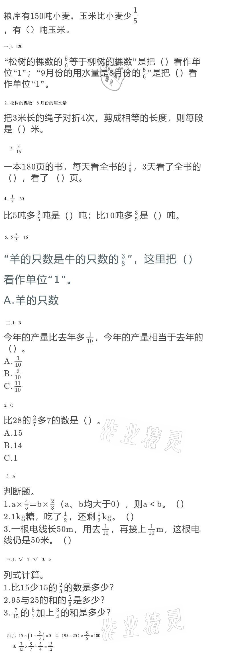 2021年假期樂(lè)園寒假六年級(jí)北京教育出版社 參考答案第11頁(yè)