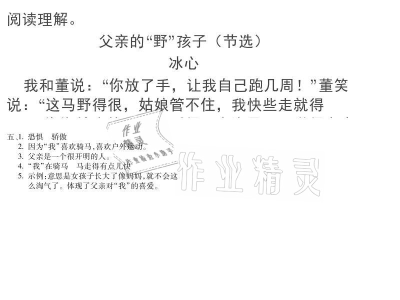 2021年假期樂(lè)園寒假六年級(jí)北京教育出版社 參考答案第18頁(yè)