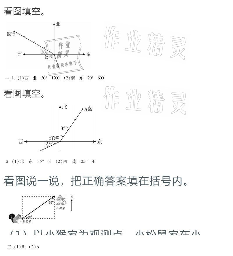 2021年假期乐园寒假六年级北京教育出版社 参考答案第15页