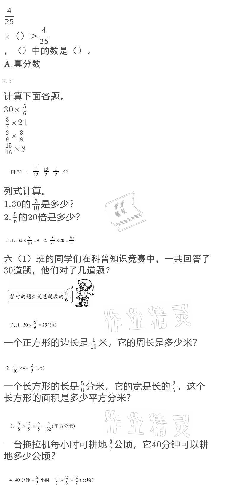 2021年假期樂園寒假六年級(jí)北京教育出版社 參考答案第5頁