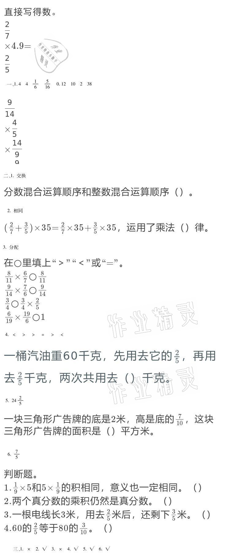 2021年假期乐园寒假六年级北京教育出版社 参考答案第7页