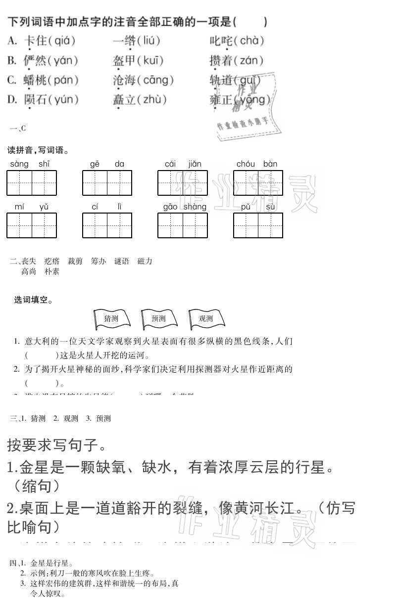 2021年假期乐园寒假六年级北京教育出版社 参考答案第9页