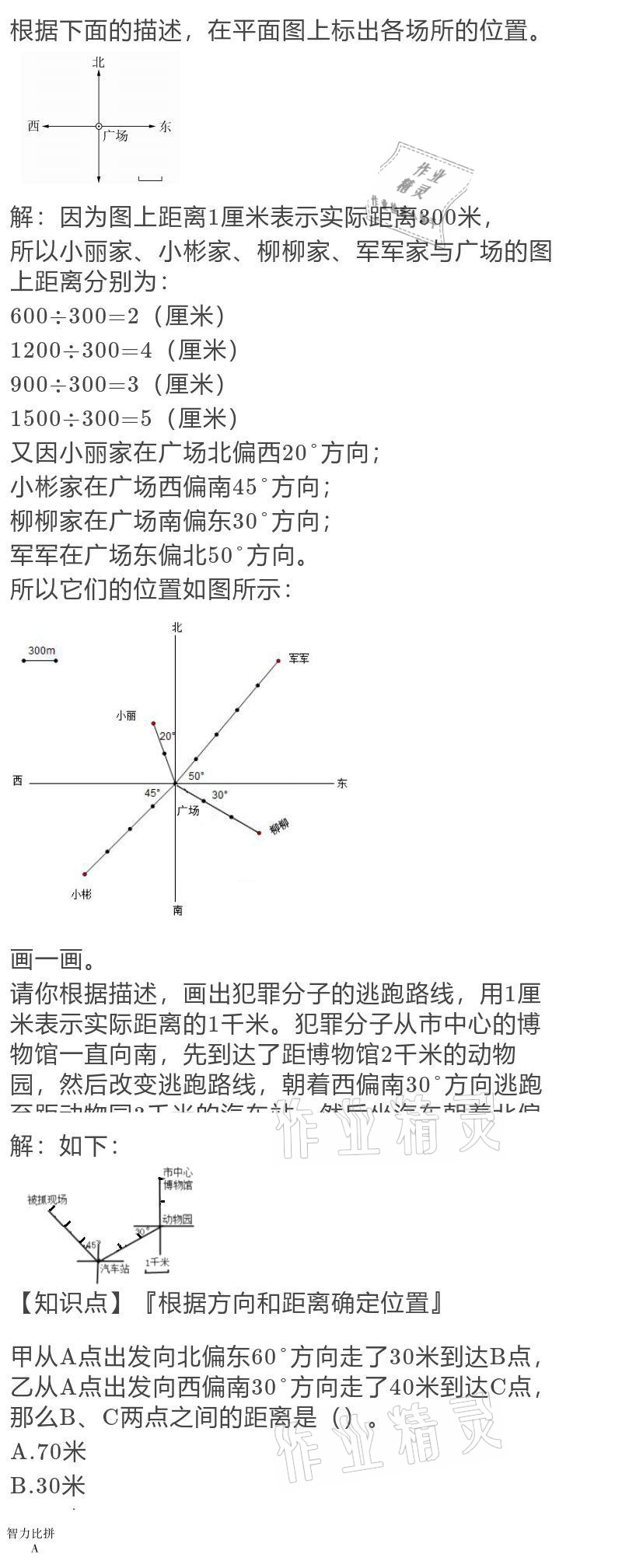 2021年假期乐园寒假六年级北京教育出版社 参考答案第16页