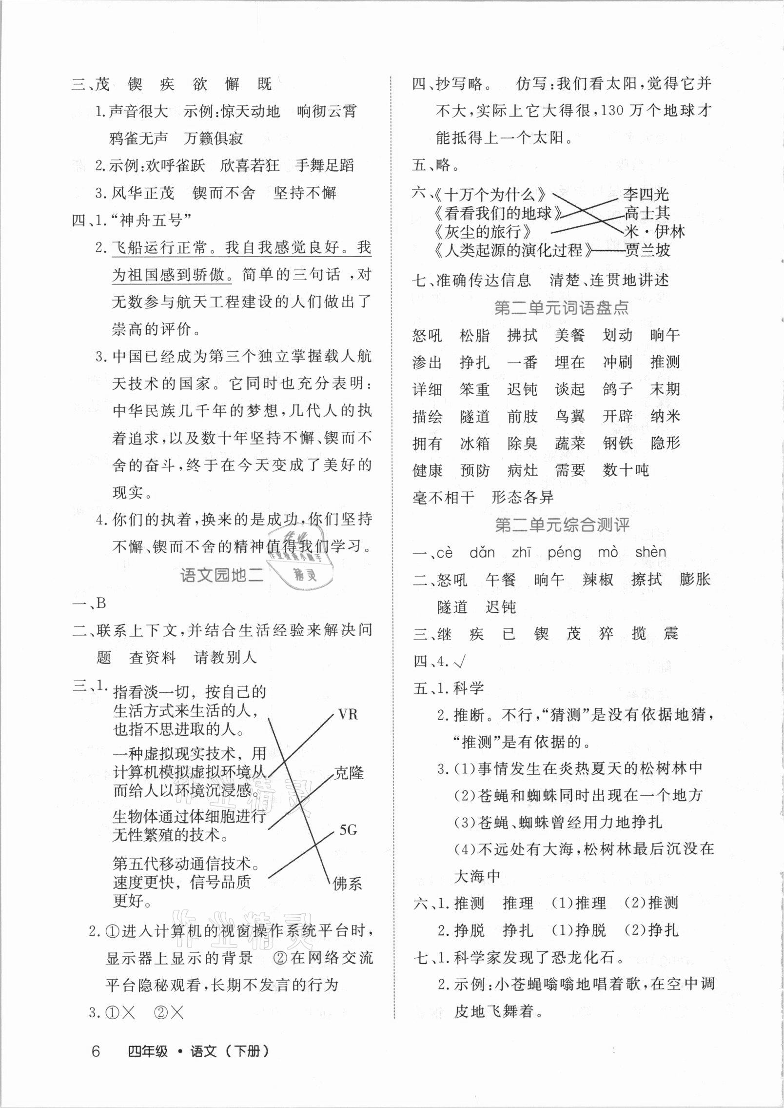 2021年細(xì)解巧練四年級(jí)語(yǔ)文下冊(cè)人教版 參考答案第6頁(yè)