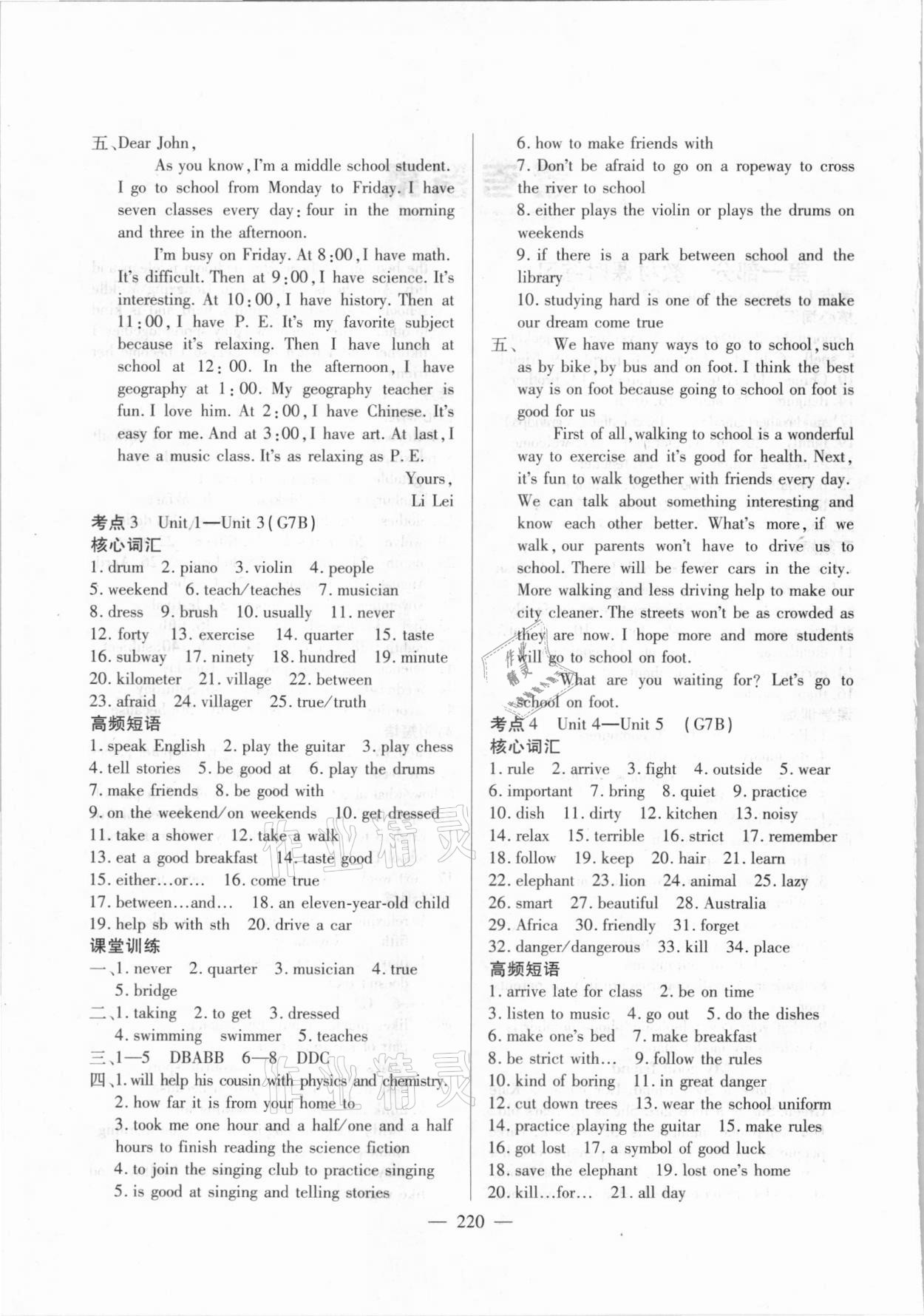 2021年中考復(fù)習(xí)指南英語(yǔ)長(zhǎng)江少年兒童出版社 第2頁(yè)