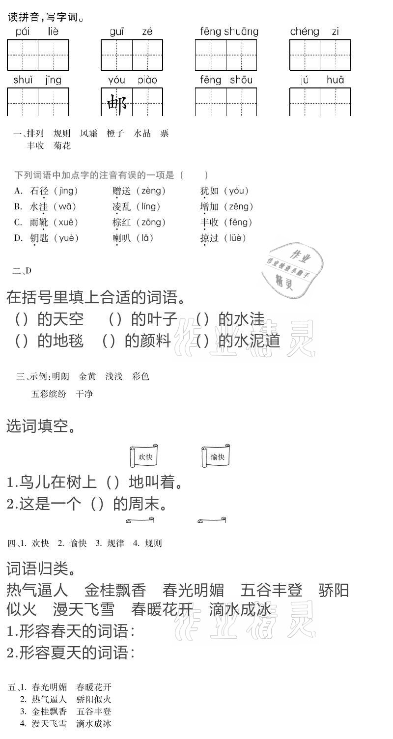 2021年世超金典寒假樂園三年級(jí) 參考答案第5頁