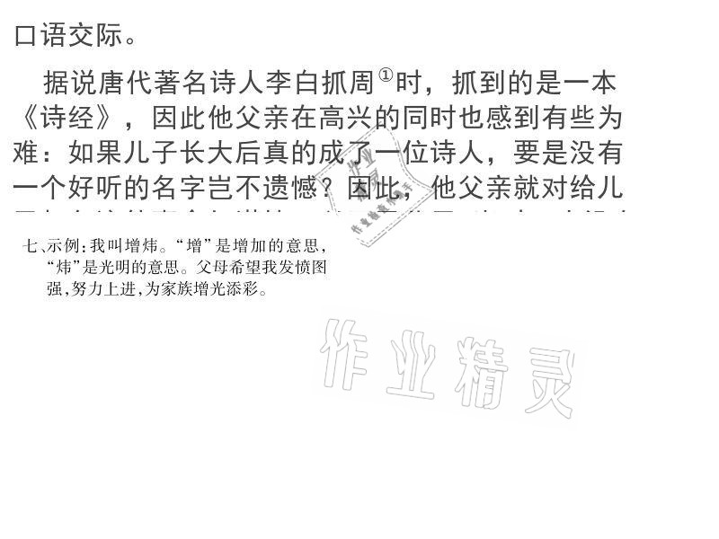 2021年世超金典寒假樂(lè)園三年級(jí) 參考答案第14頁(yè)