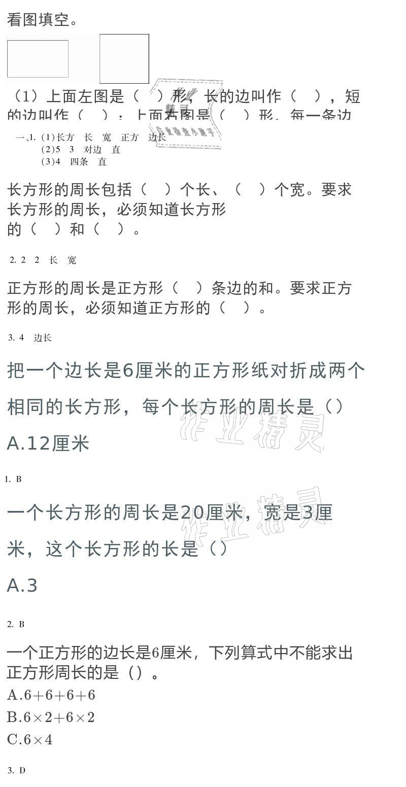 2021年世超金典寒假樂(lè)園三年級(jí) 參考答案第22頁(yè)