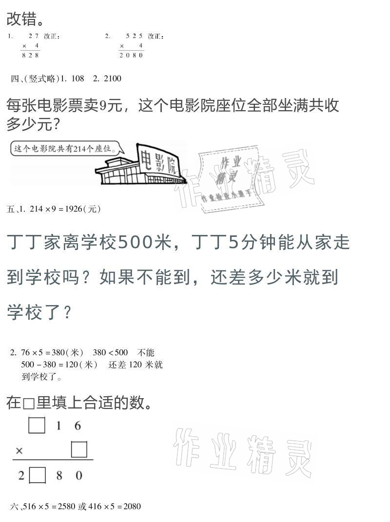 2021年世超金典寒假樂(lè)園三年級(jí) 參考答案第12頁(yè)