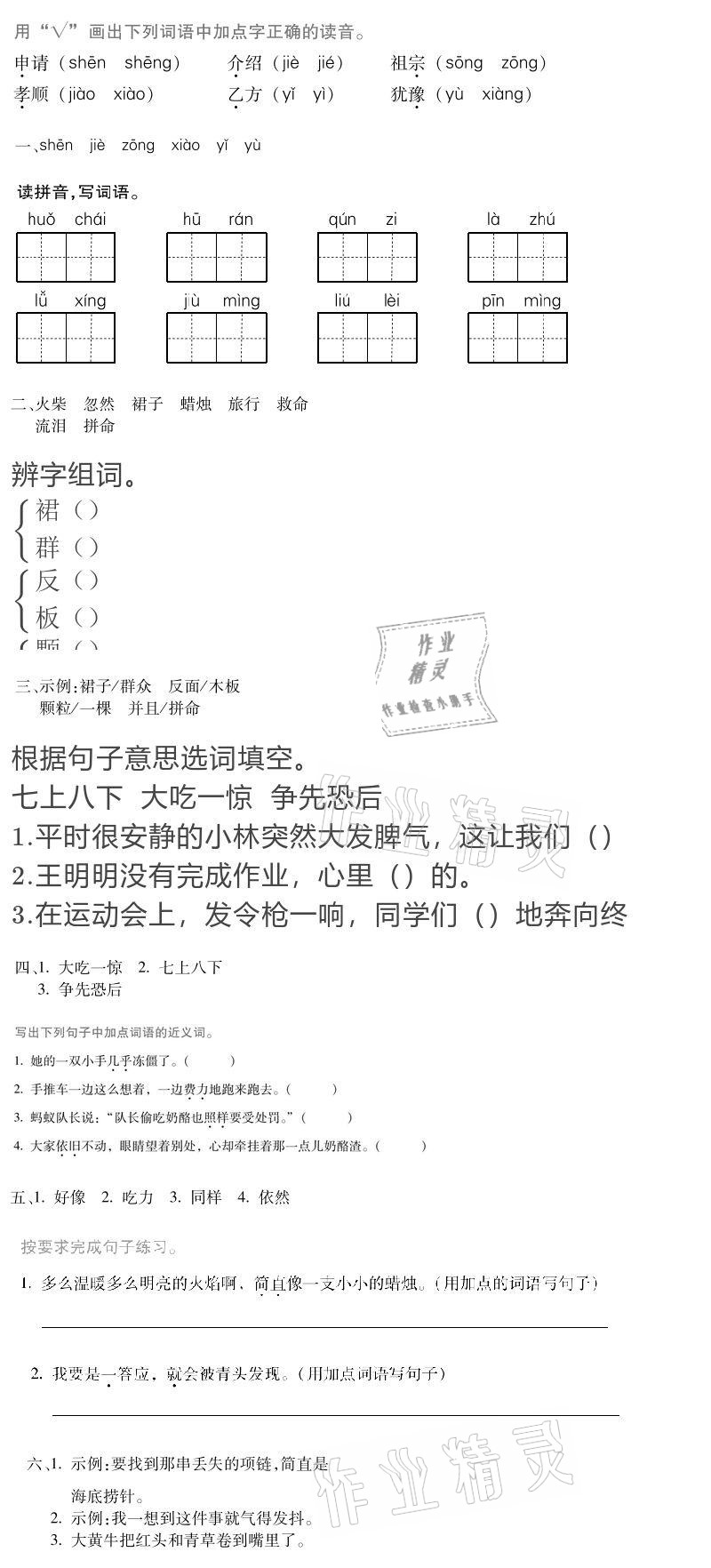 2021年世超金典寒假乐园三年级 参考答案第9页