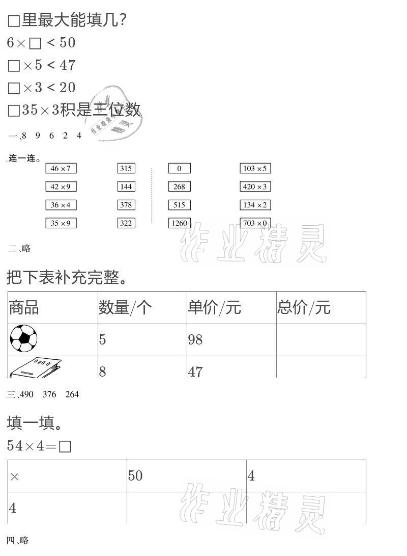 2021年世超金典寒假樂園三年級 參考答案第15頁