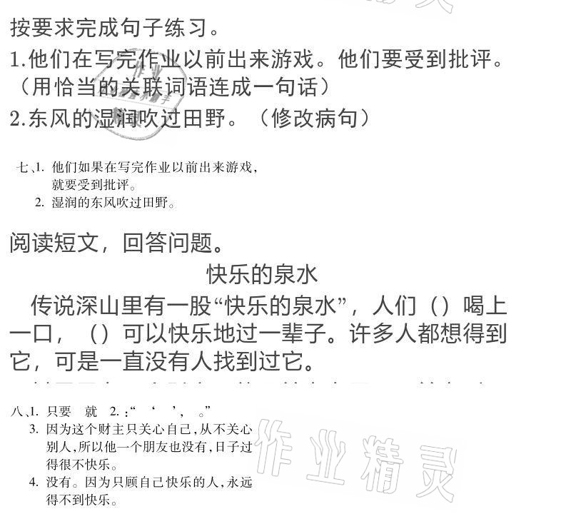 2021年世超金典寒假樂園三年級 參考答案第2頁