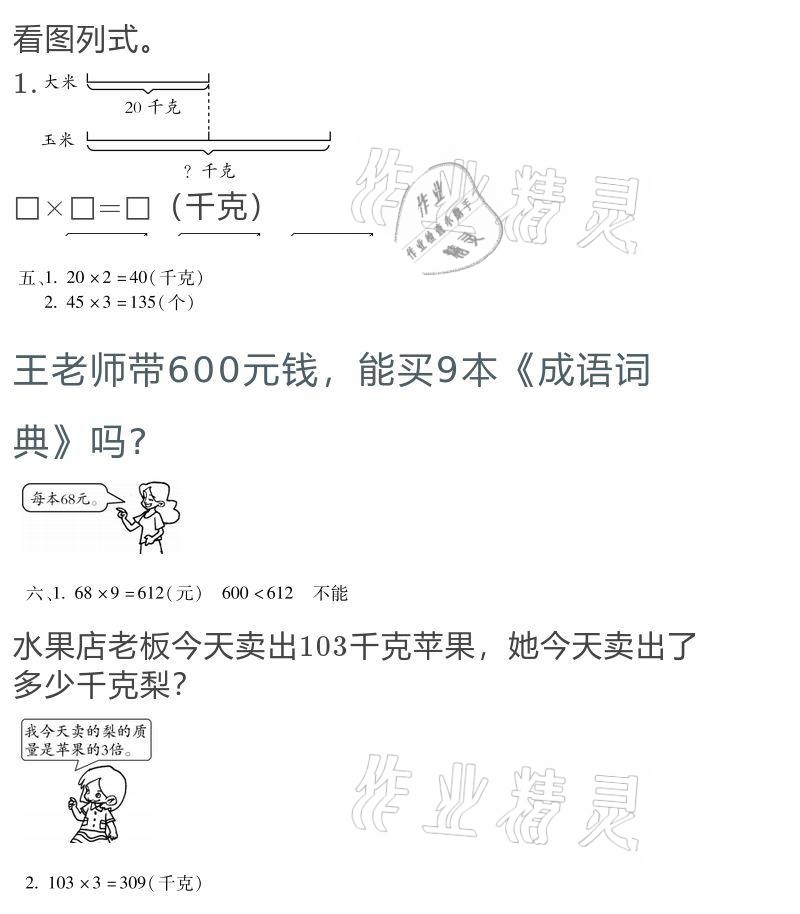 2021年世超金典寒假乐园三年级 参考答案第8页