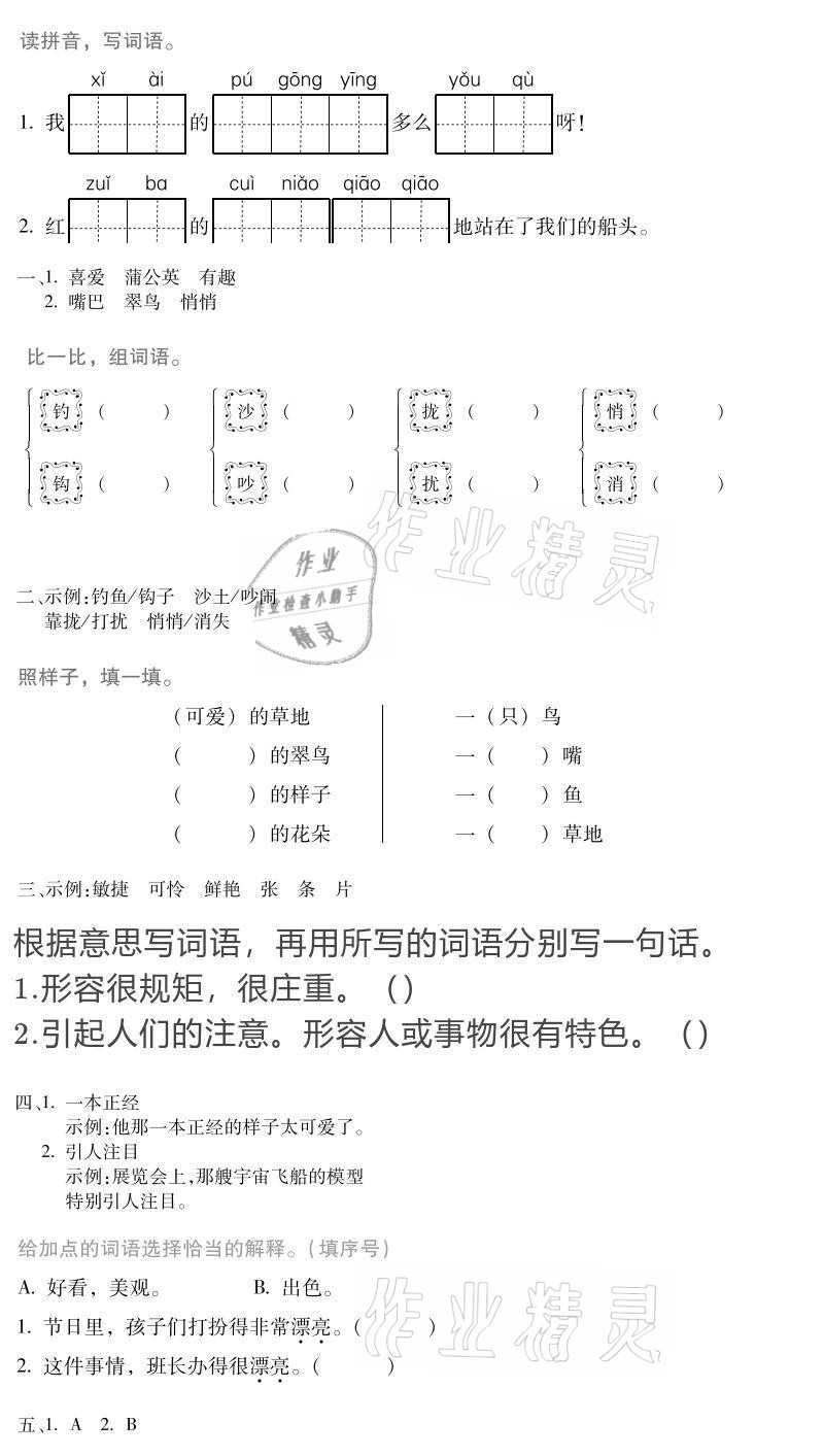 2021年世超金典寒假乐园三年级 参考答案第17页