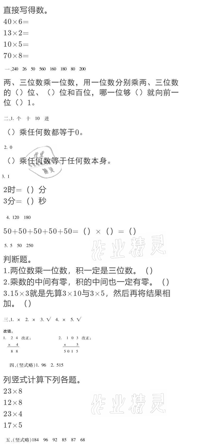 2021年世超金典寒假樂園三年級 參考答案第3頁