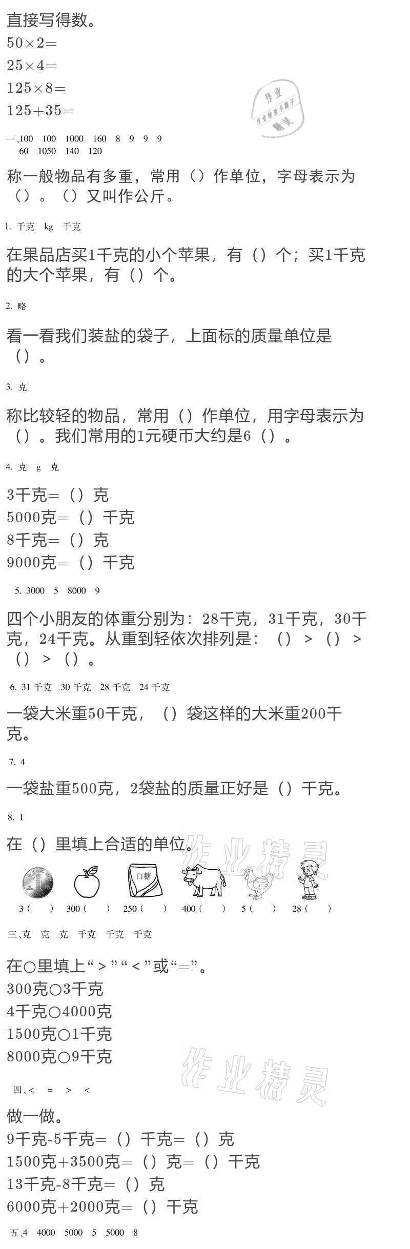 2021年世超金典寒假樂園三年級 參考答案第19頁