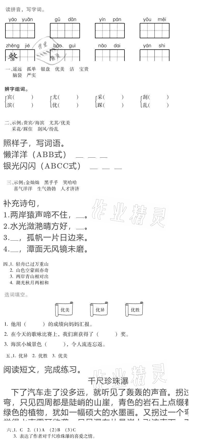 2021年世超金典寒假乐园三年级 参考答案第21页