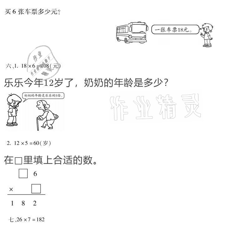 2021年世超金典寒假樂園三年級 參考答案第4頁