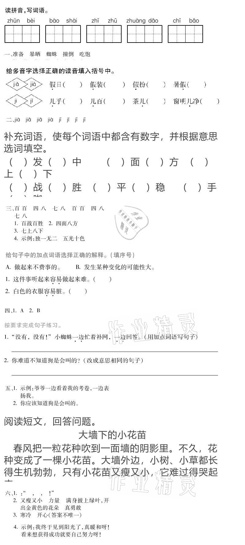 2021年世超金典寒假樂園三年級(jí) 參考答案第13頁