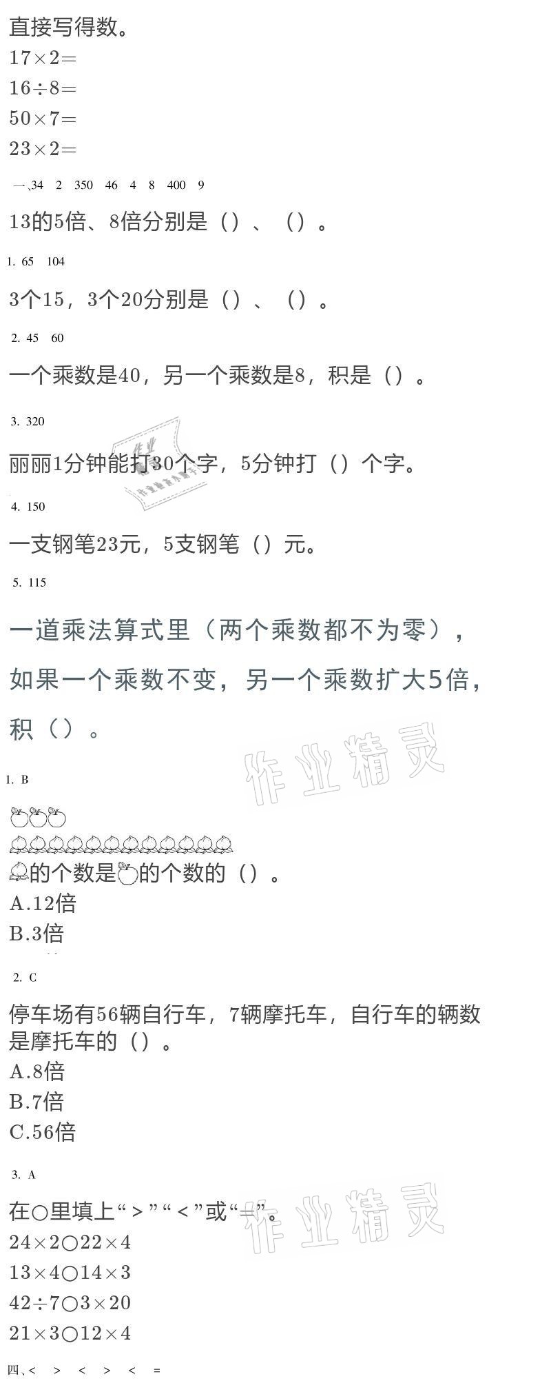 2021年世超金典寒假乐园三年级 参考答案第7页