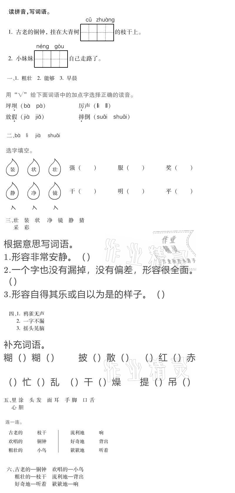 2021年世超金典寒假乐园三年级 参考答案第1页