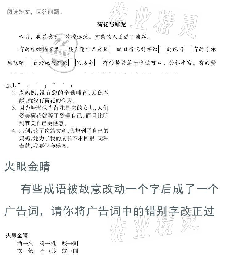 2021年世超金典寒假乐园三年级 参考答案第10页