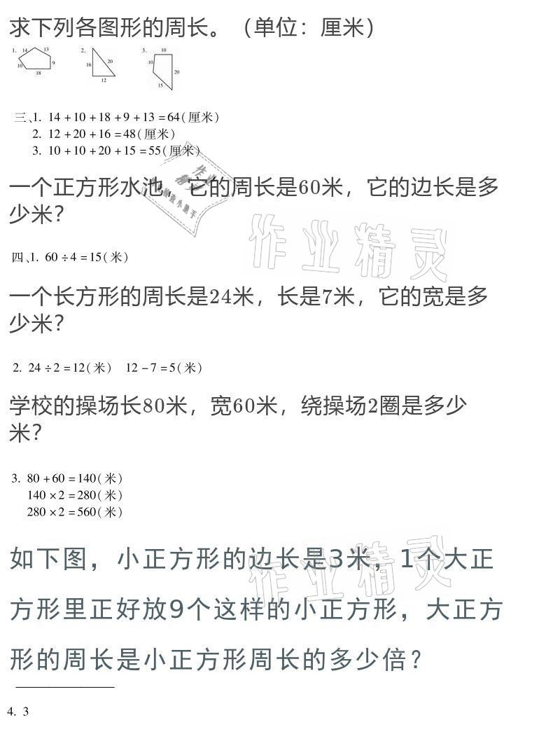 2021年世超金典寒假乐园三年级 参考答案第23页