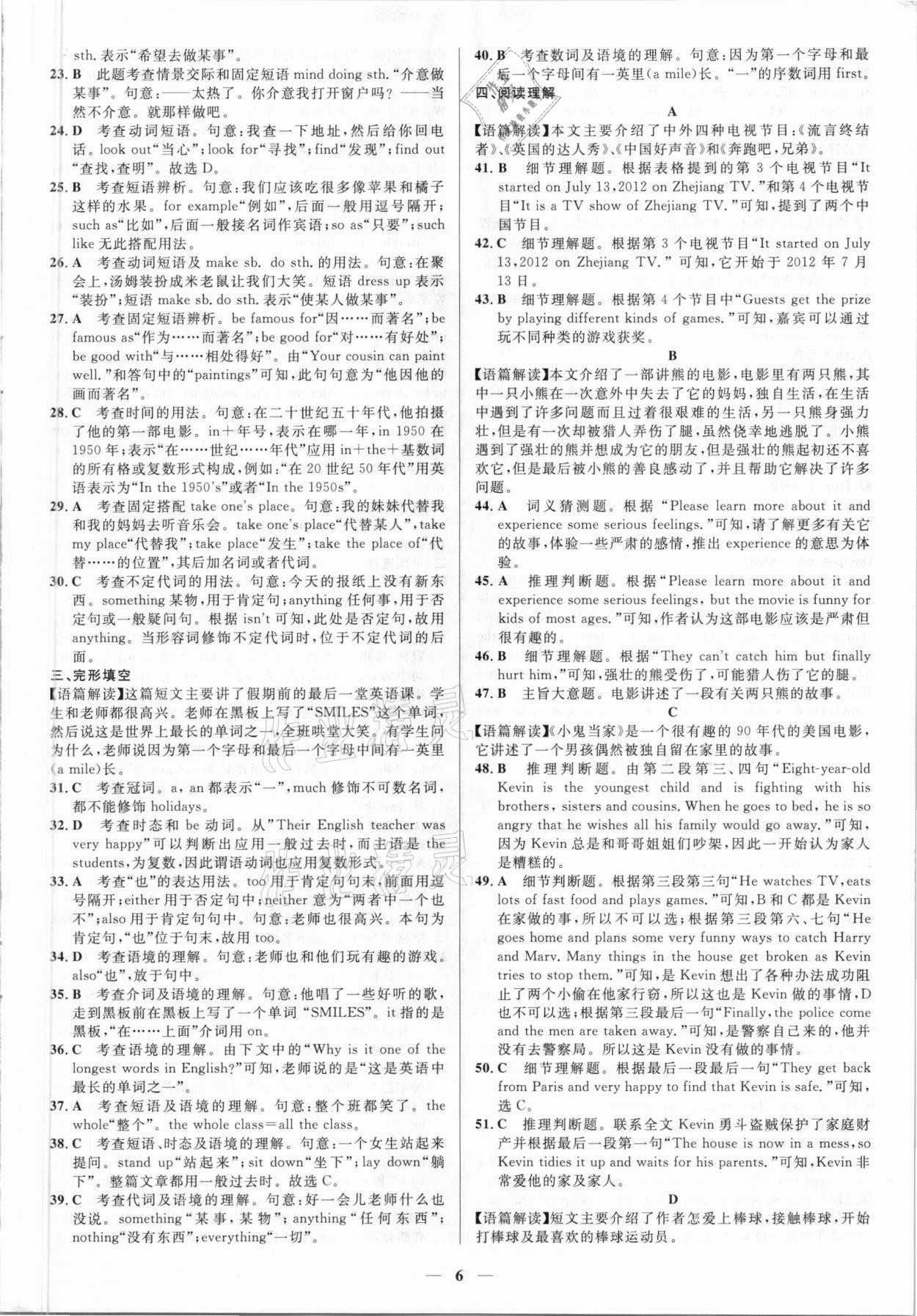 2021年正大圖書練測考七年級英語下冊魯教版 參考答案第6頁