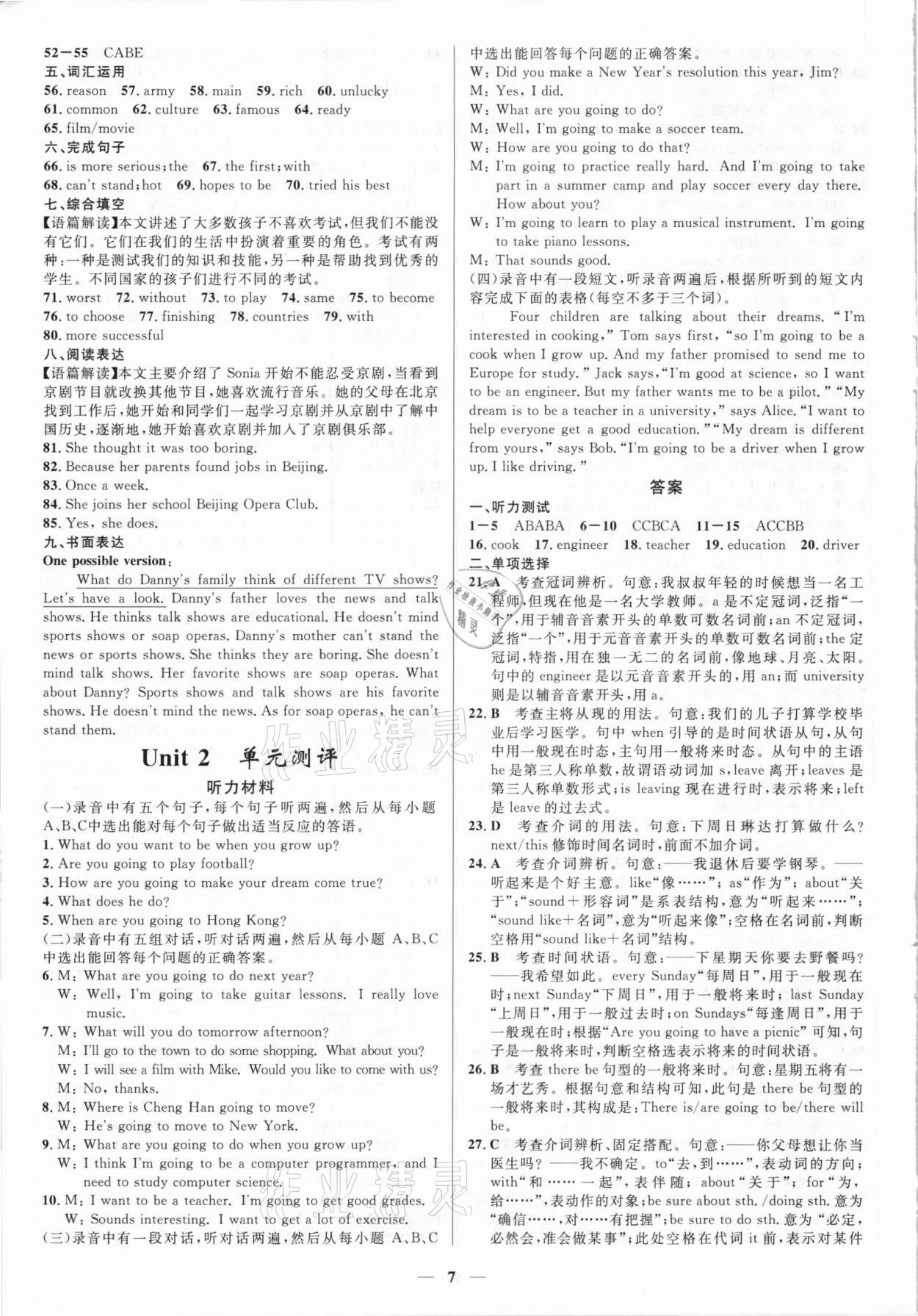 2021年正大圖書練測考七年級英語下冊魯教版 參考答案第7頁