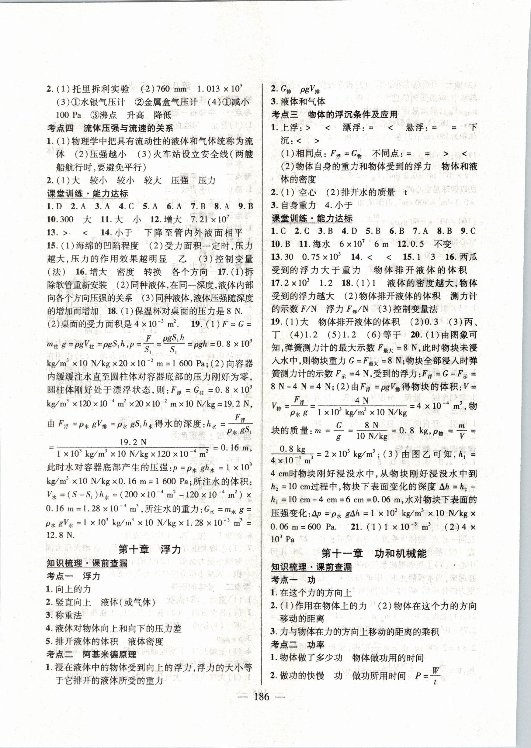 2021年中考復(fù)習(xí)指南物理長(zhǎng)江少年兒童出版社 第4頁(yè)